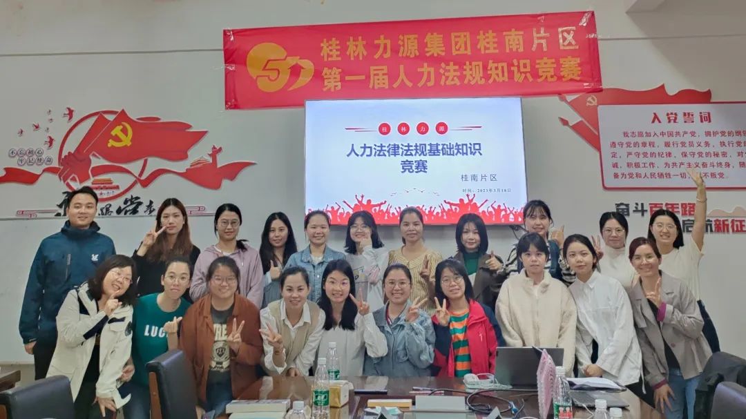 厚基礎，強能力 | 桂南片區人力主管1+1業務培訓暨第一屆人力法律法規基礎知識競賽